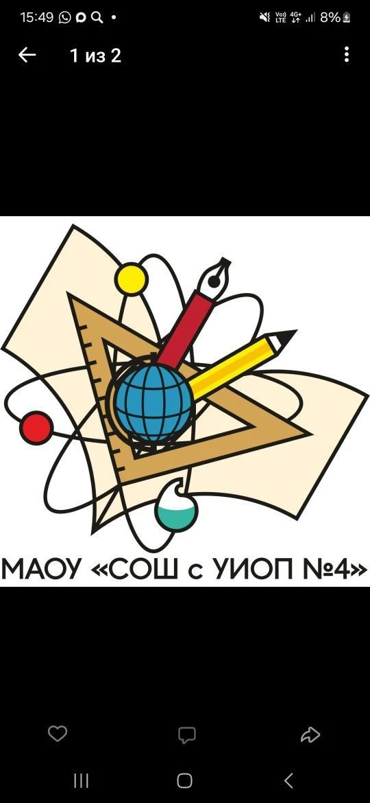 Канал МАОУ "СОШ с УИОП № 4" — канал в мессенджере MAX