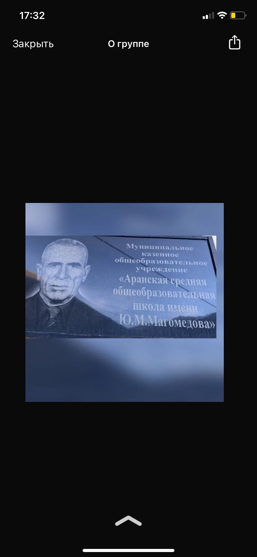 МКОУ "Аранская СОШ им.Ю.М.Магомедова" — канал в мессенджере MAX