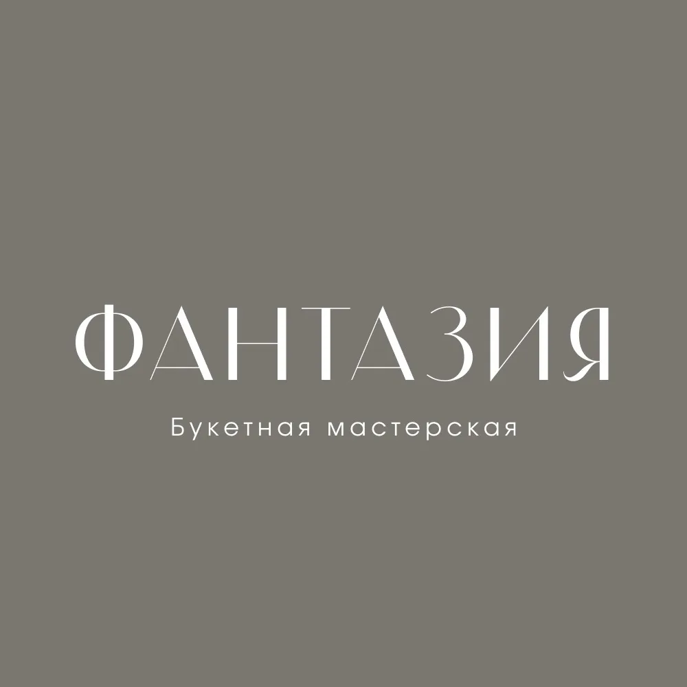 Букетная ФАНТАЗИЯ | Цветы Нижний Тагил | Доставка цветов — канал в мессенджере MAX