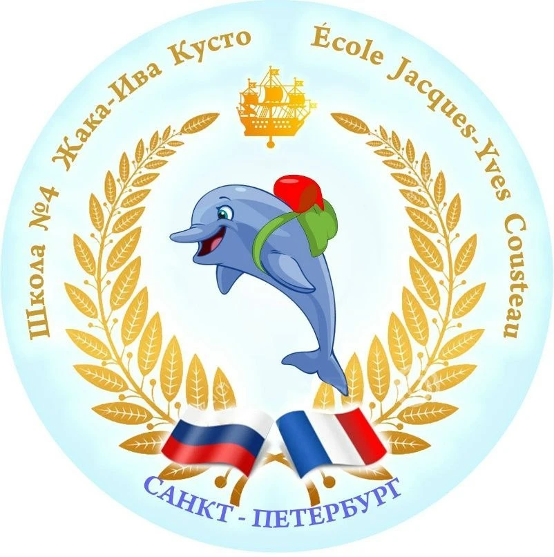 ГБОУ СОШ №4 Кусто