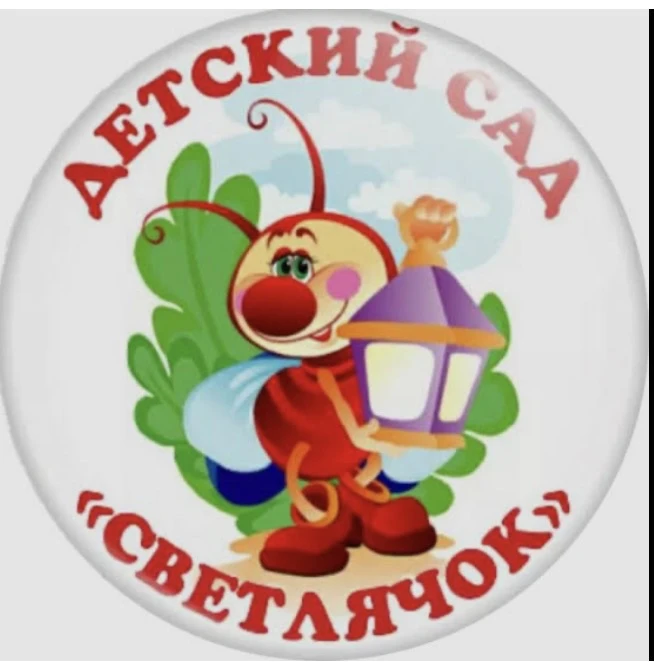 МКДОУ детский сад N4 "Светлячок" г. Минеральные Воды