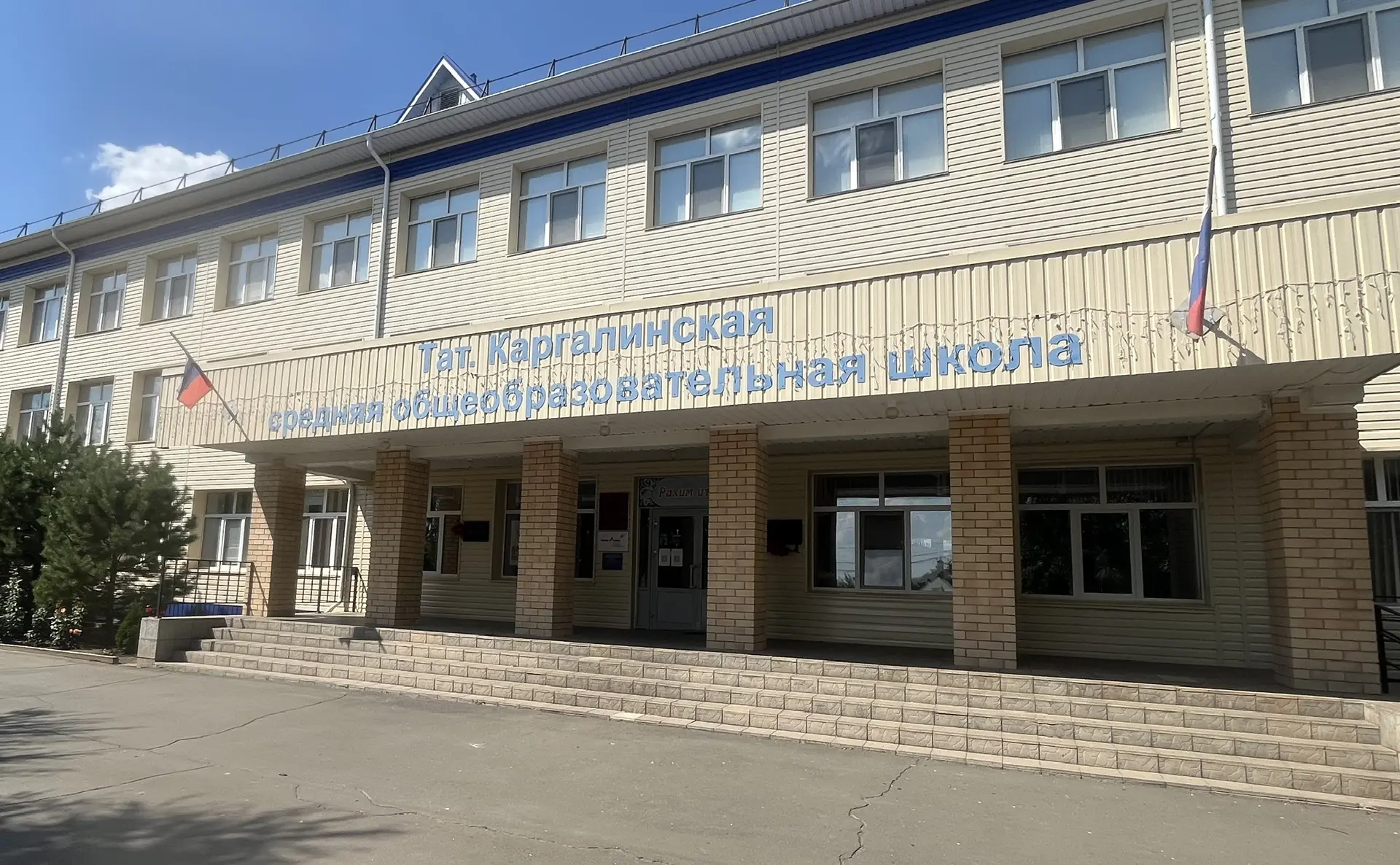 Информационный канал МБОУ "Тат.Каргалинская СОШ"