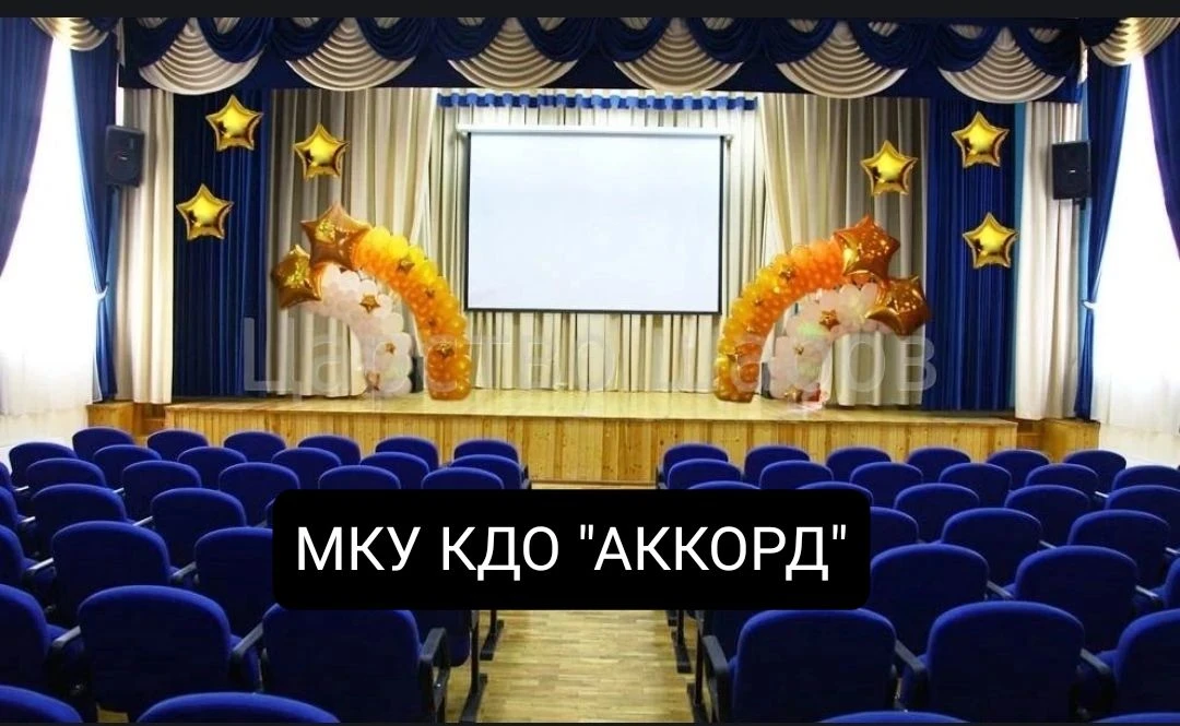 МКУ КДО "Аккорд" — канал в мессенджере MAX