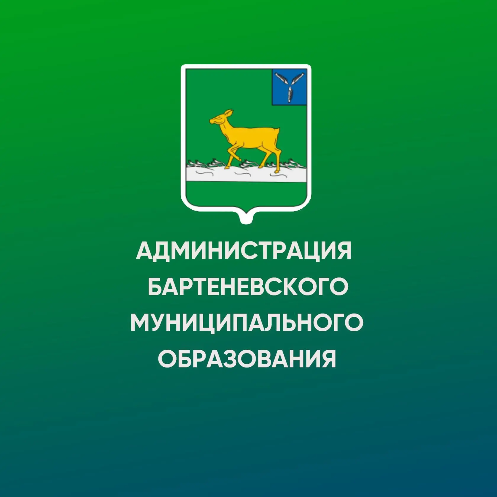 Администрация Бартеневского муниципального образования Ивантеевского муниципального района Саратовской области