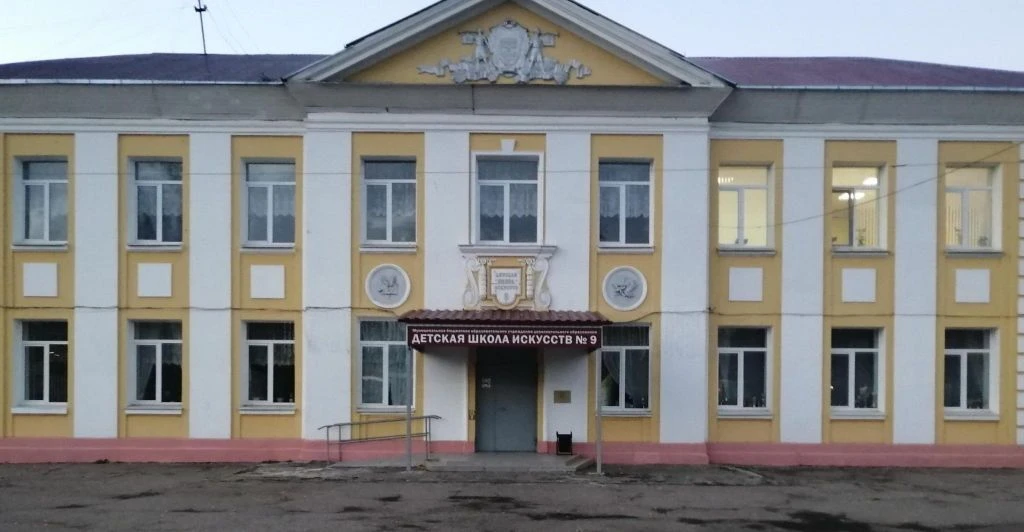 Детская школа искусств № 9