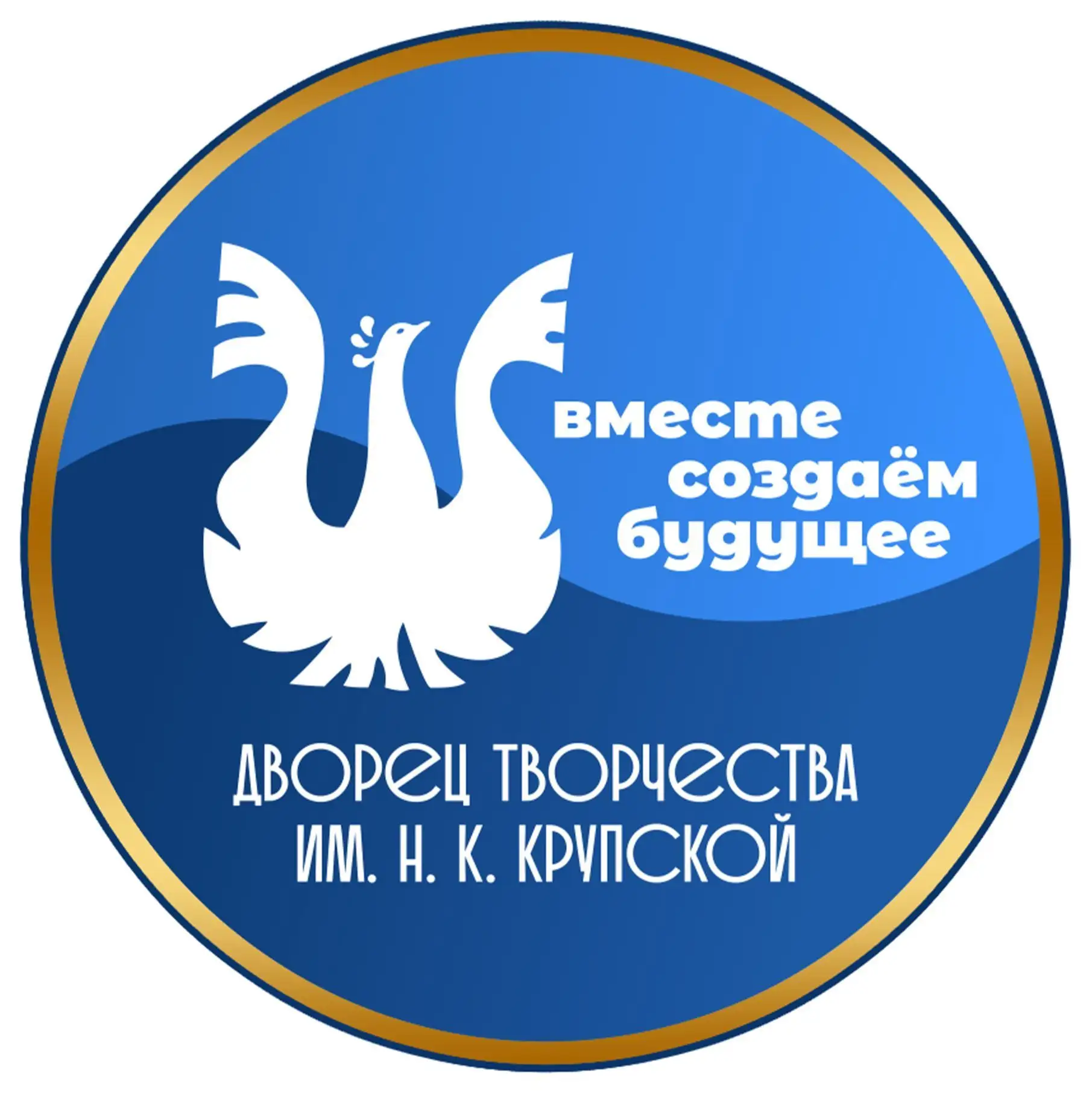 МБОУ ДО «Городской Дворец детского  (юношеского) творчества
им. Н. К. Крупской» — канал в мессенджере MAX