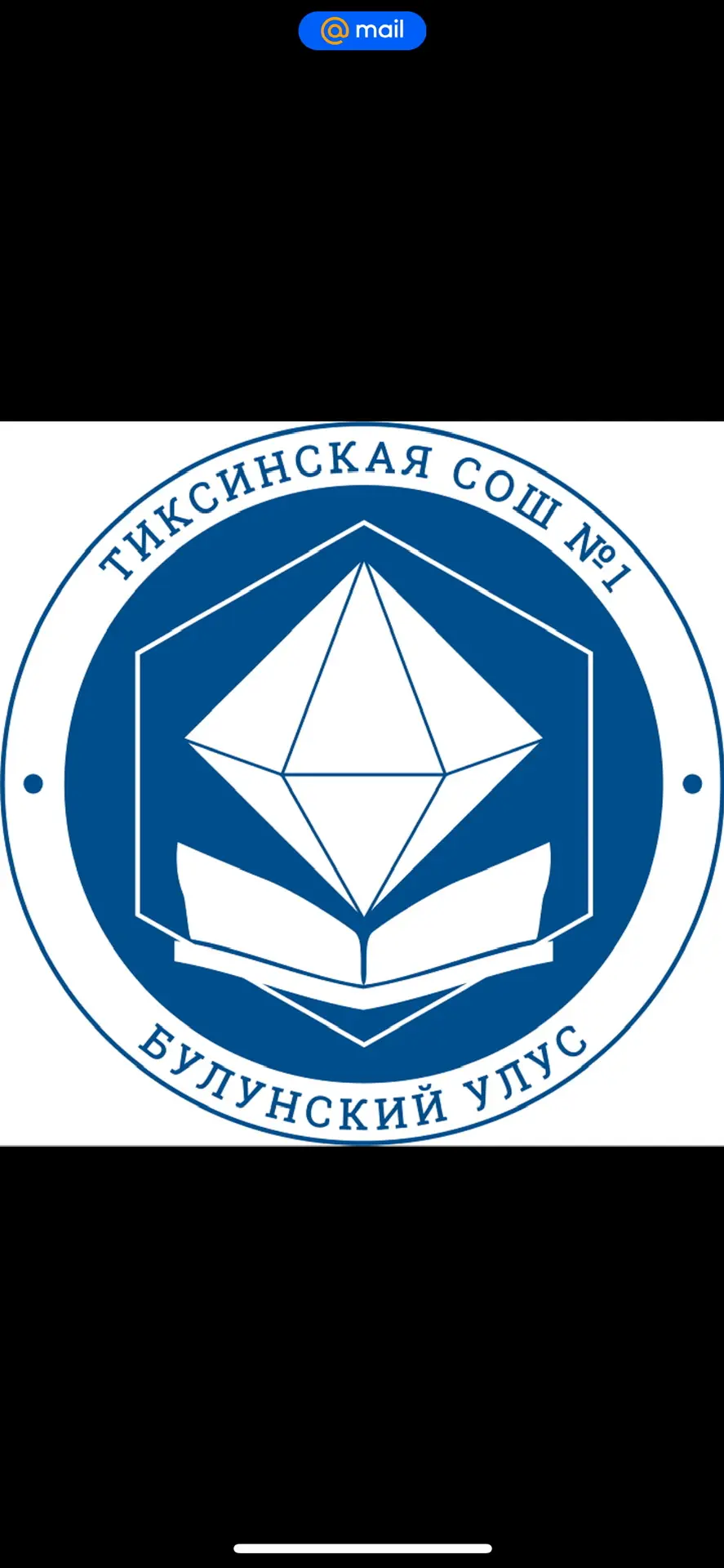МБОУ "Тиксинская СОШ №1" — канал в мессенджере MAX