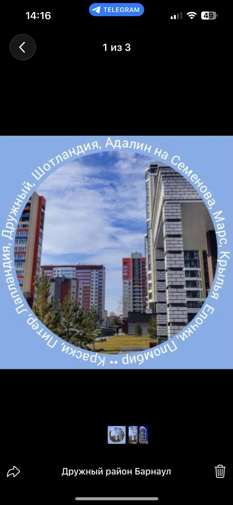 Дружный район Барнаул — канал в мессенджере MAX