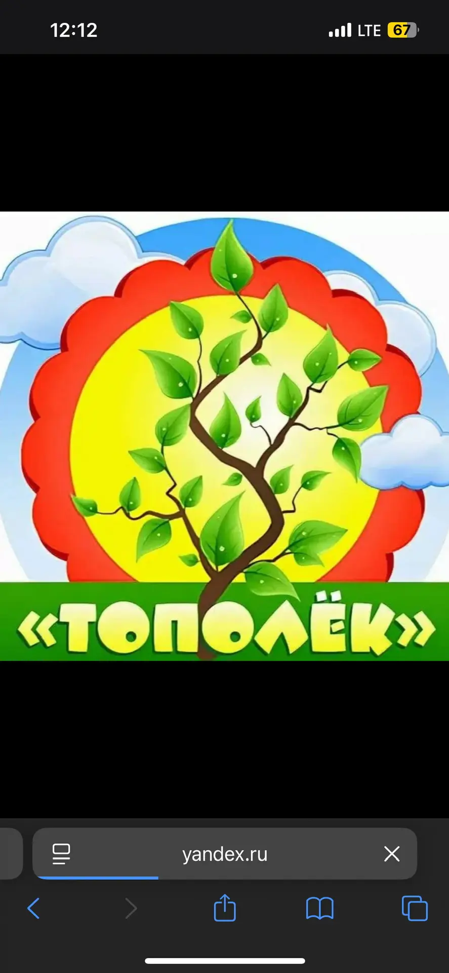 МБДОУ Детский сад «Тополёк» п.Приаргунск — канал в мессенджере MAX
