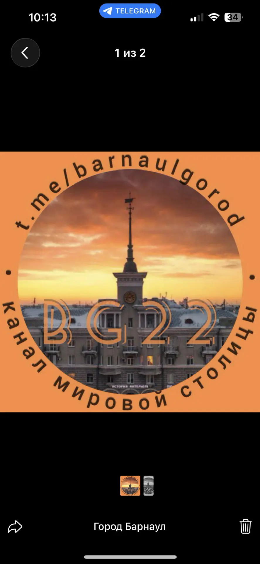 Город Барнаул