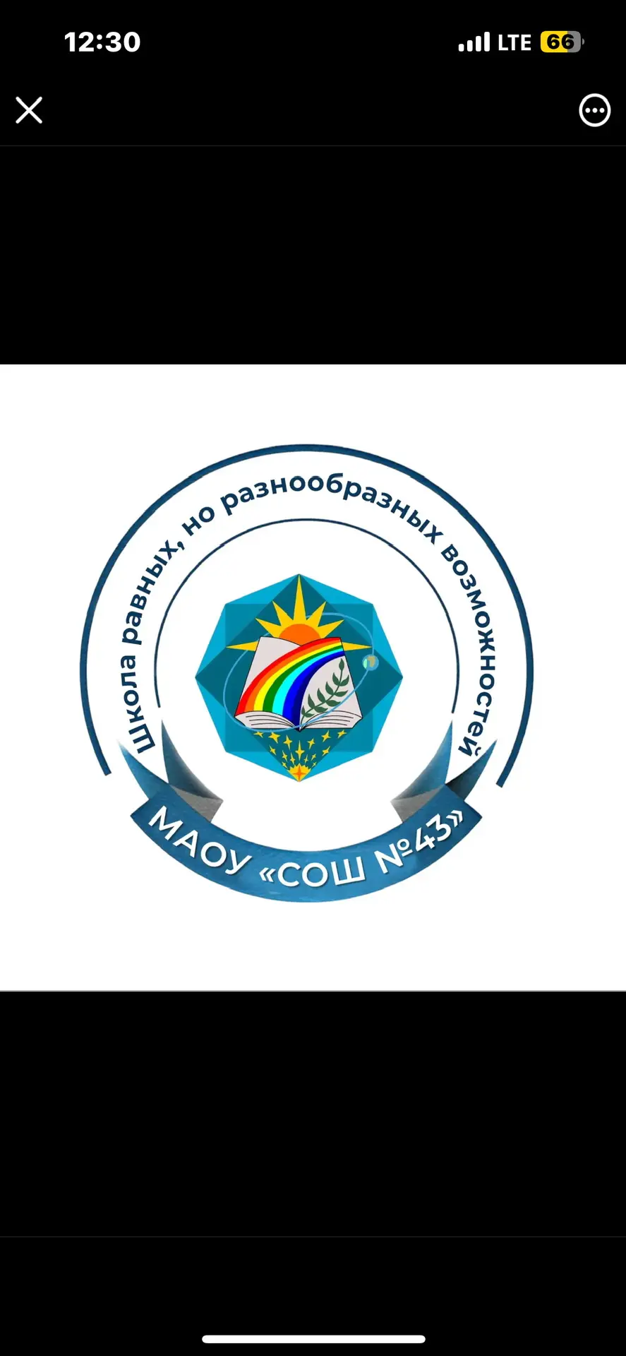 МАОУ " СОШ №43 "