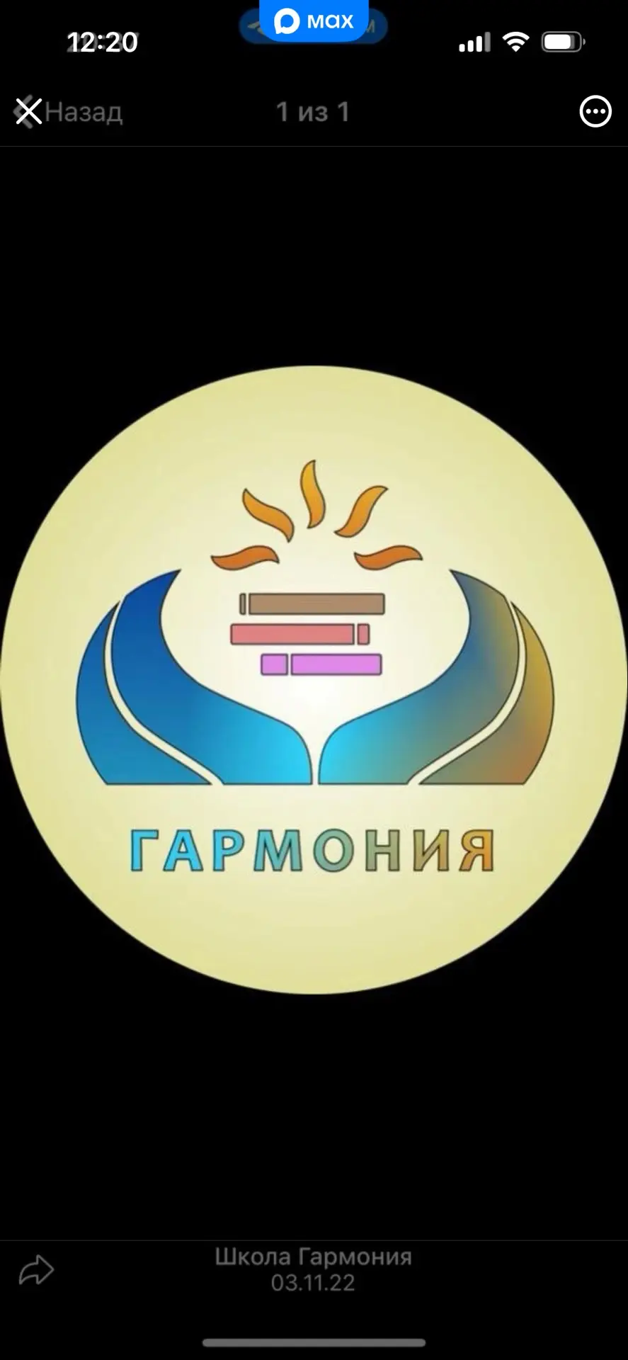 Школа "Гармония" Одинцовский городской округ — канал в мессенджере MAX