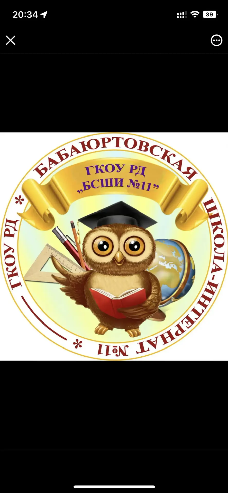 ГКОУ РД «БАБАЮРТОВСКАЯ СШИ_11» — канал в мессенджере MAX