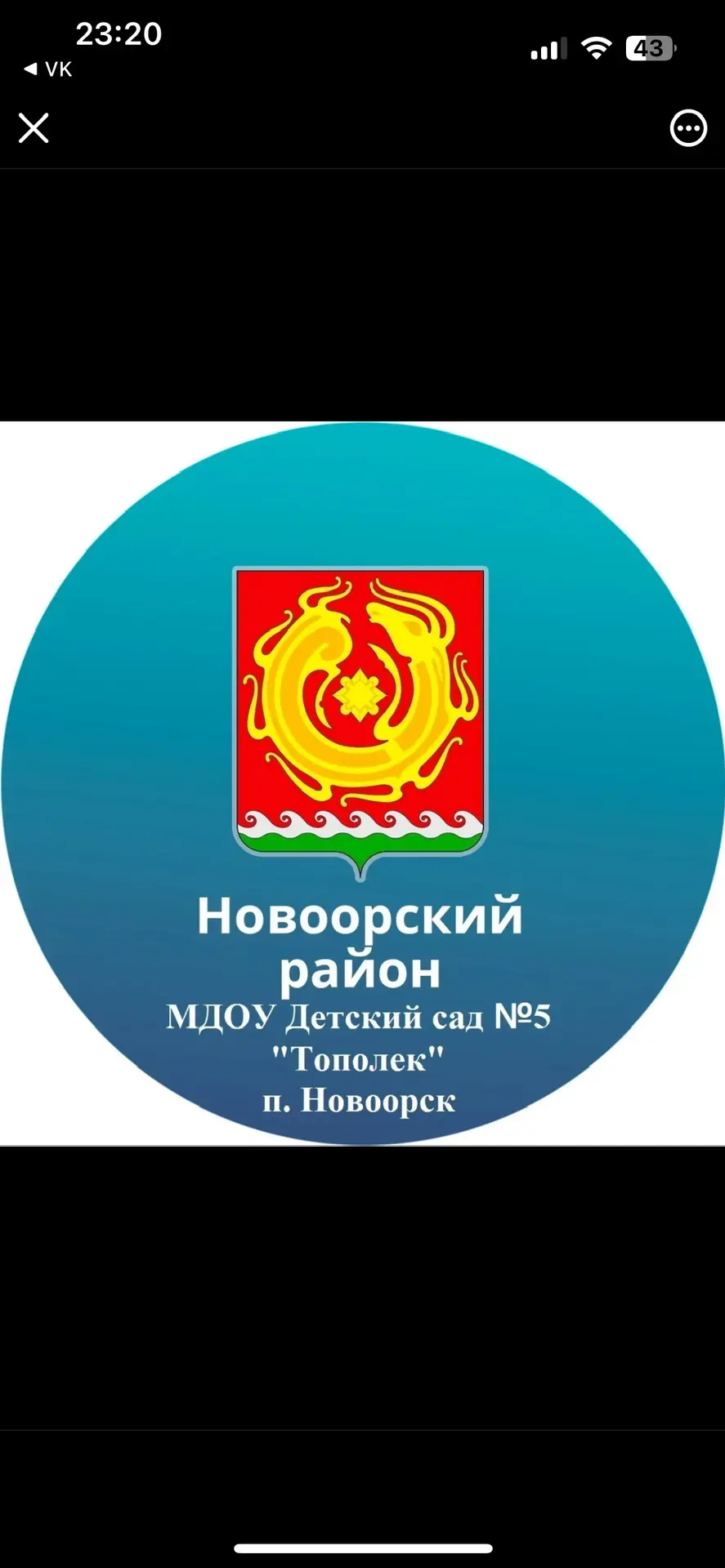 МДОУ «Детский сад N 5 « Тополёк» — канал в мессенджере MAX