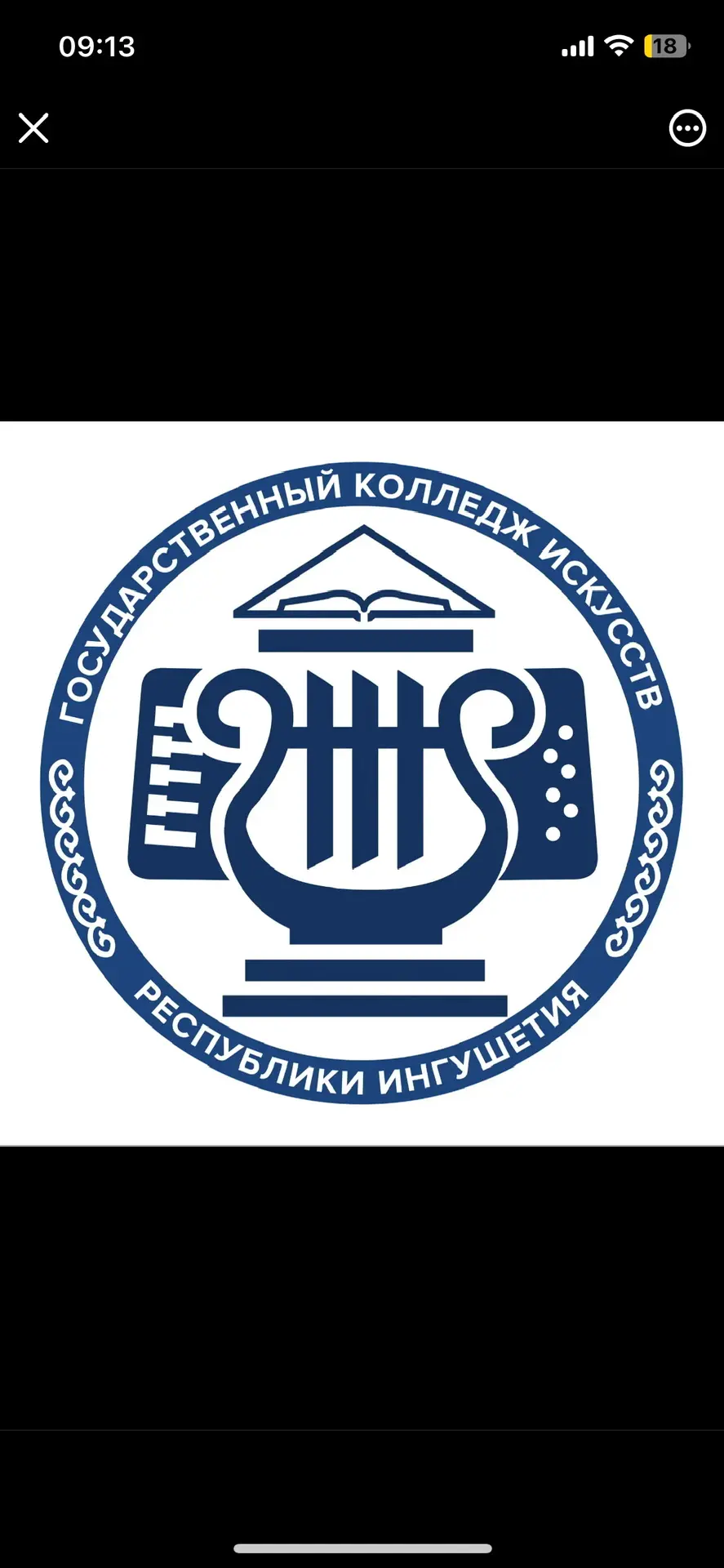ГКПОУ «Государственный колледж искусств РИ»