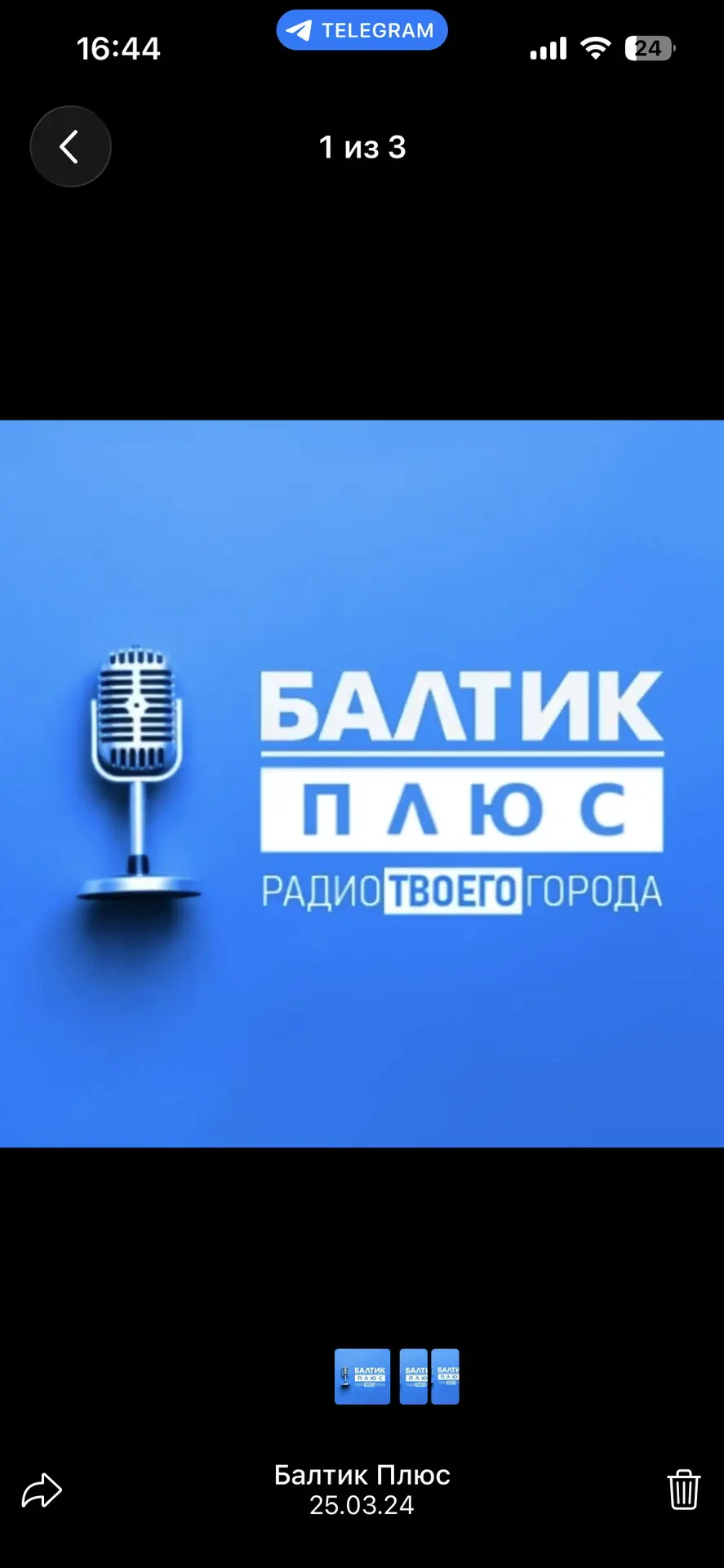 Балтик Плюс | радио | Калининград