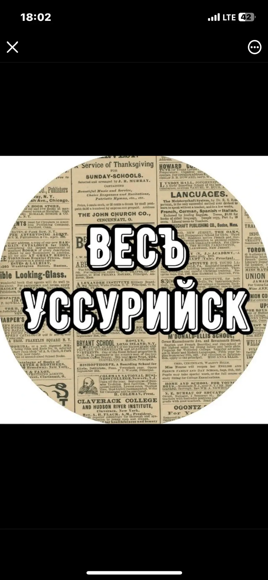 Весъ Уссурийск — канал в мессенджере MAX