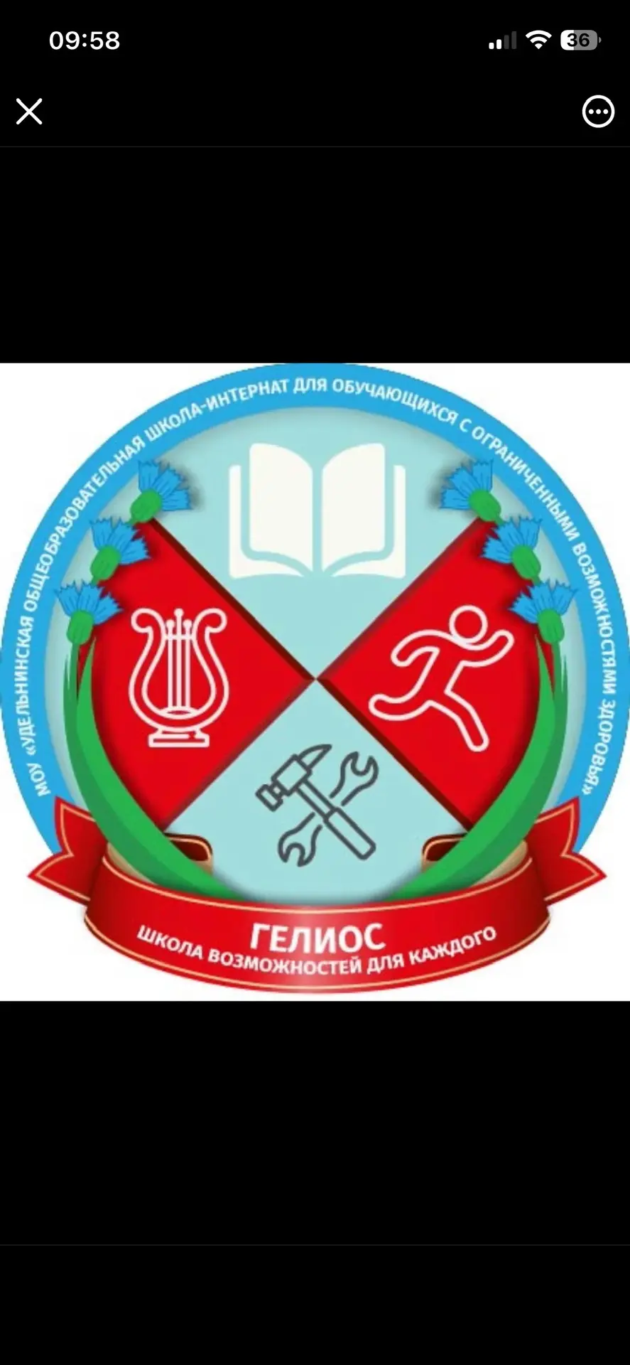 Удельнинская школа-интернат Раменский м.о.