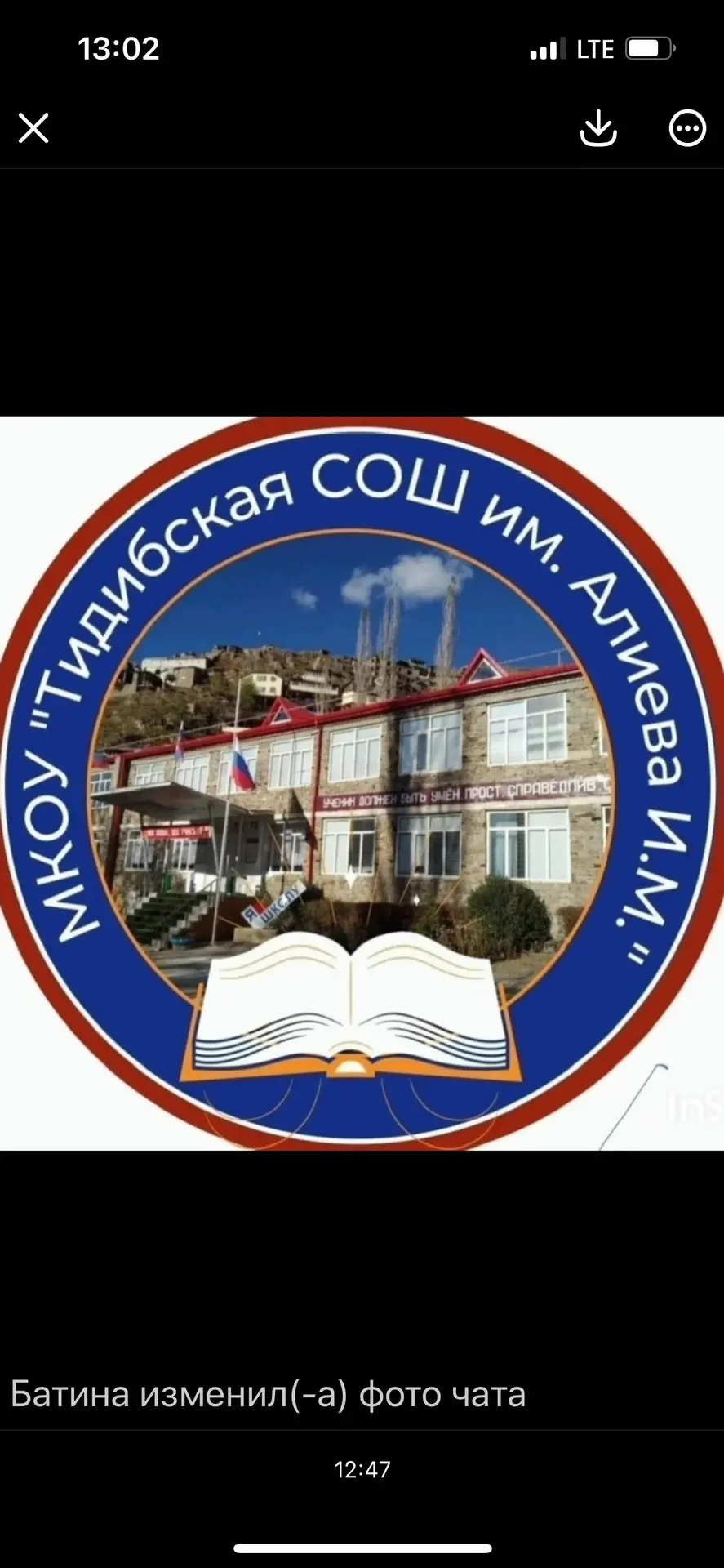 МКОУ «Тидибская СОШ»