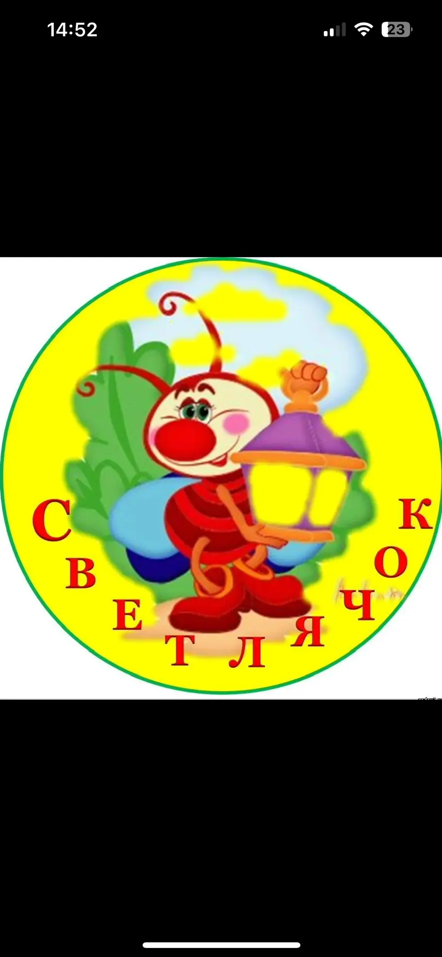 ГБДОУ ЛНР ,,Успенский я/с ,,Светлячок’’