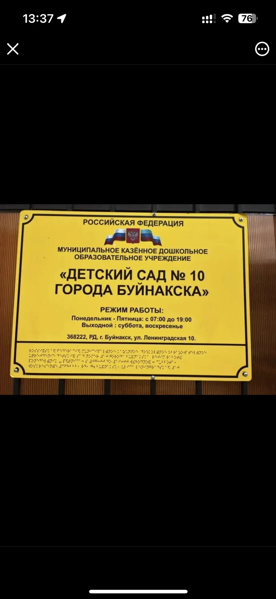 Мкдоу №10 — канал в мессенджере MAX