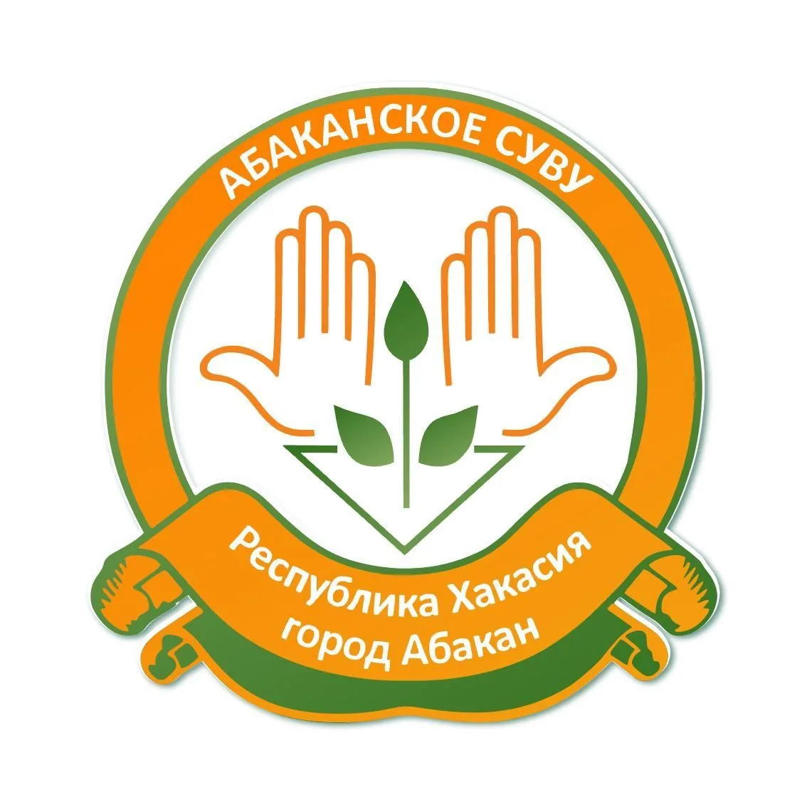 Абаканское СУВУ