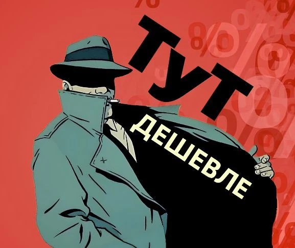 ТуТ Дешевле (скидки, акции, промокоды) — канал в мессенджере MAX