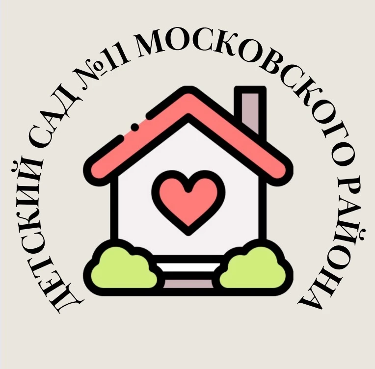 ГБДОУ Детский сад №11 Московского района Санкт-Петербурга