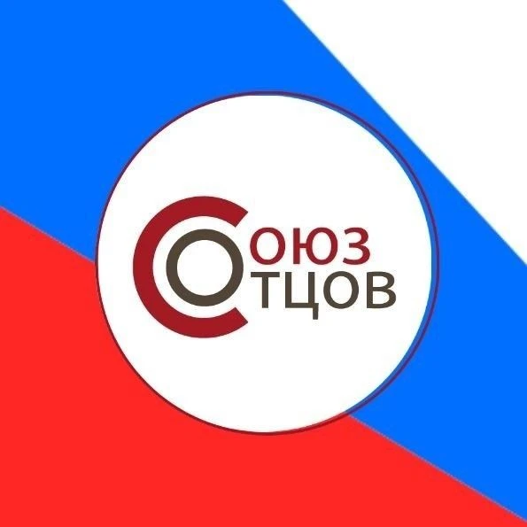 СОЮЗ ОТЦОВ РОССИИ — канал в мессенджере MAX