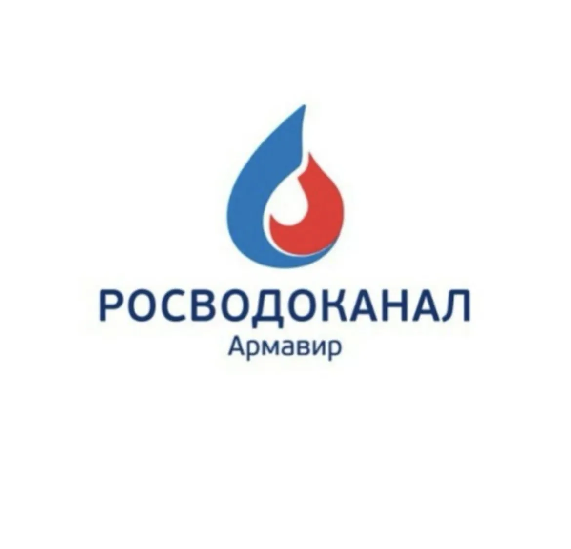 Росводоканал Армавир — канал в мессенджере MAX