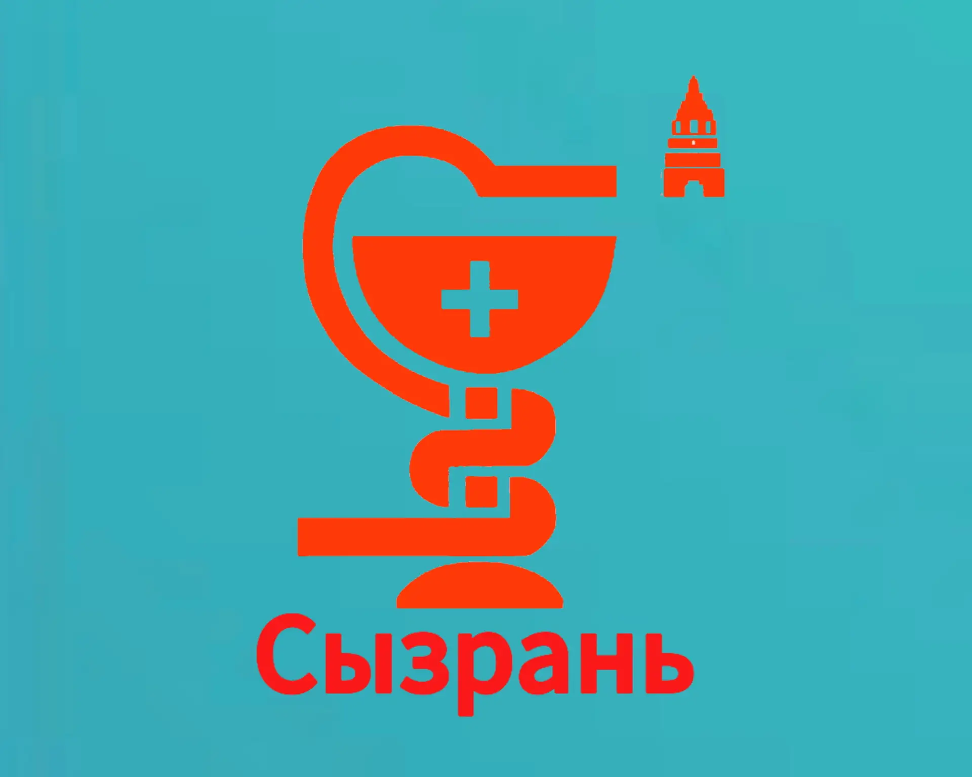 Сызранская больница