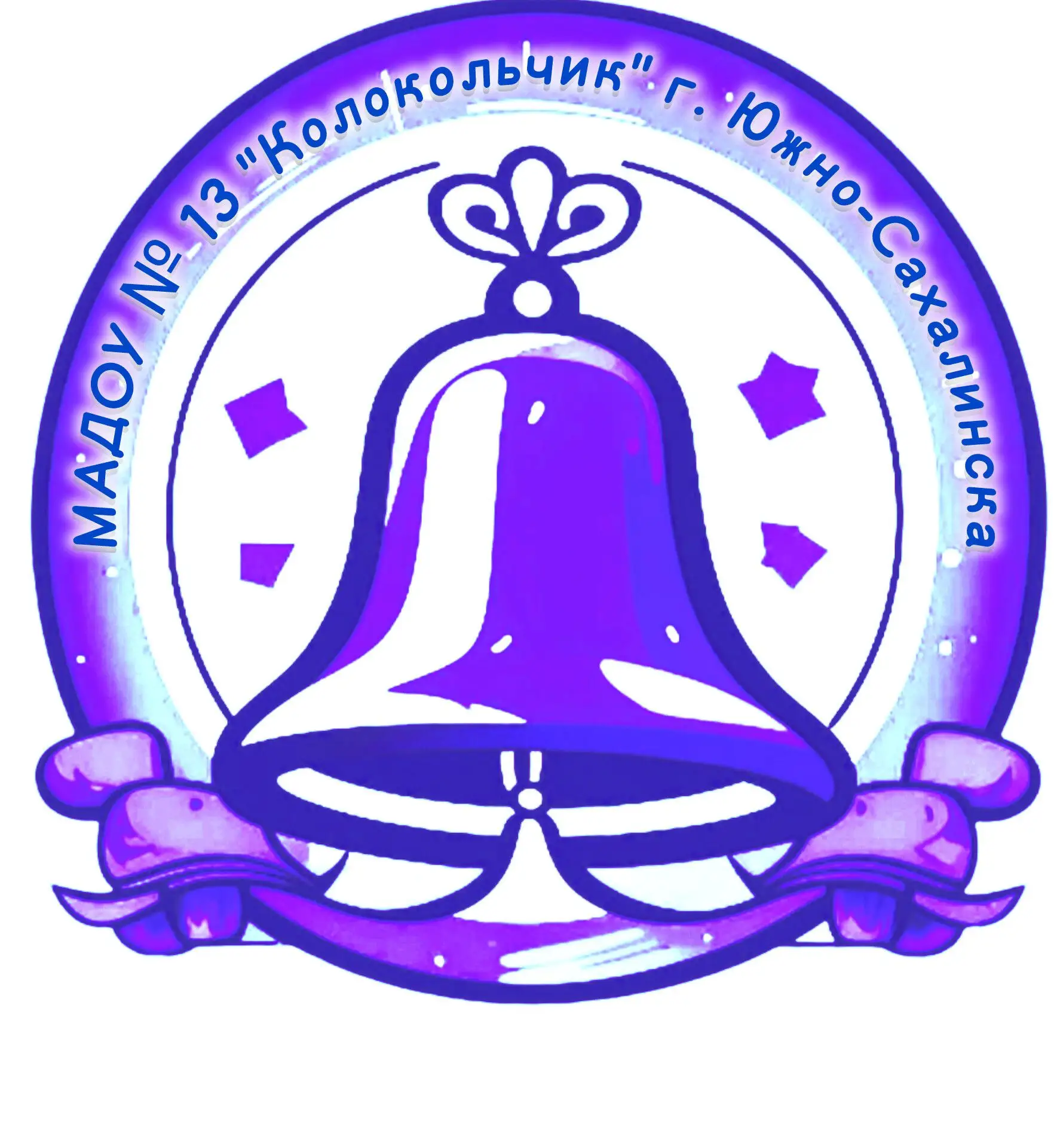 МАДОУ №13 "Колокольчик" г. Южно-Сахалинска
