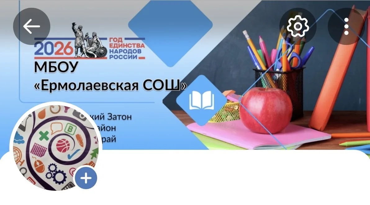 МБОУ "Ермолаевская СОШ" — канал в мессенджере MAX