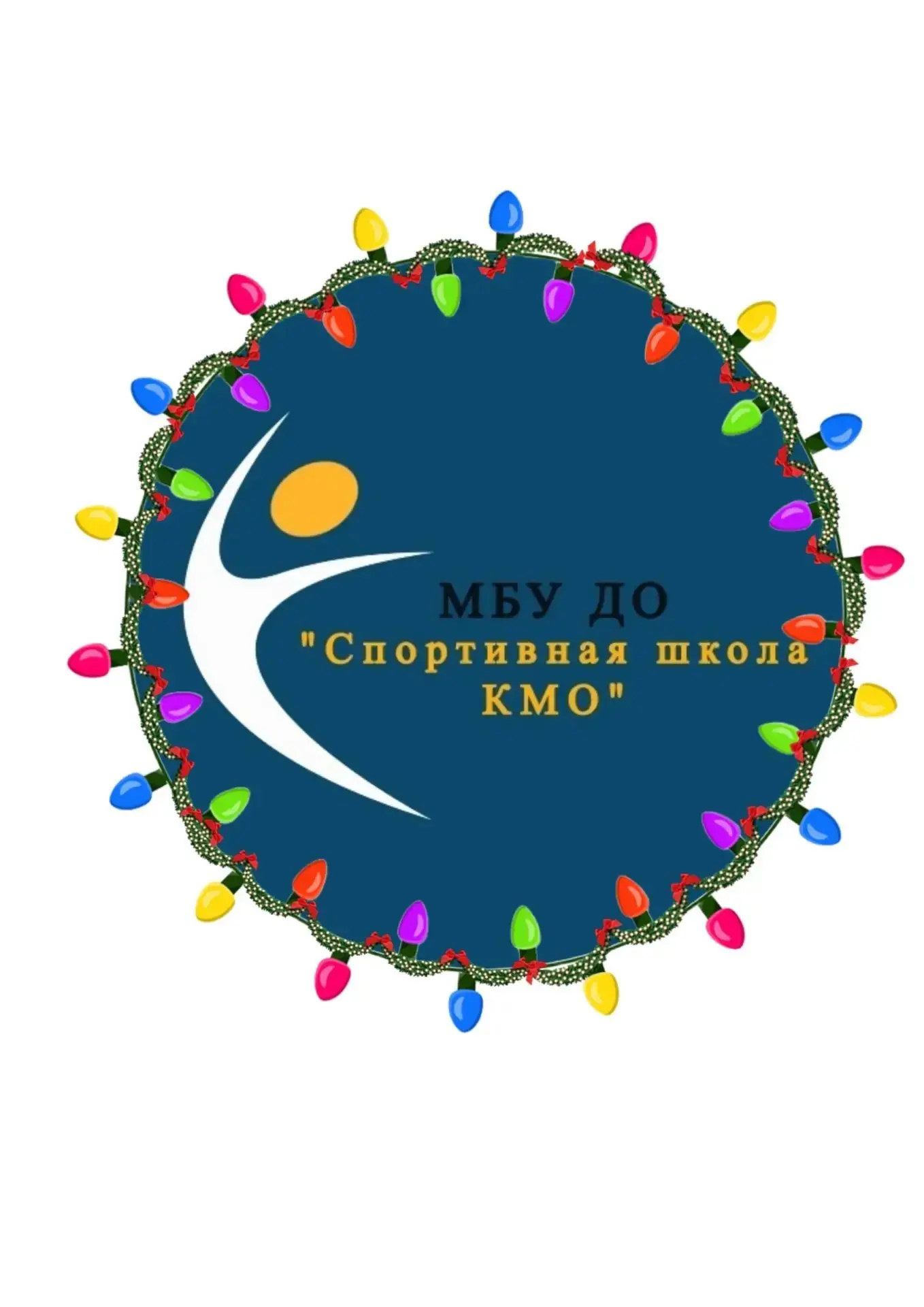МБУ ДО "СШ КМО"