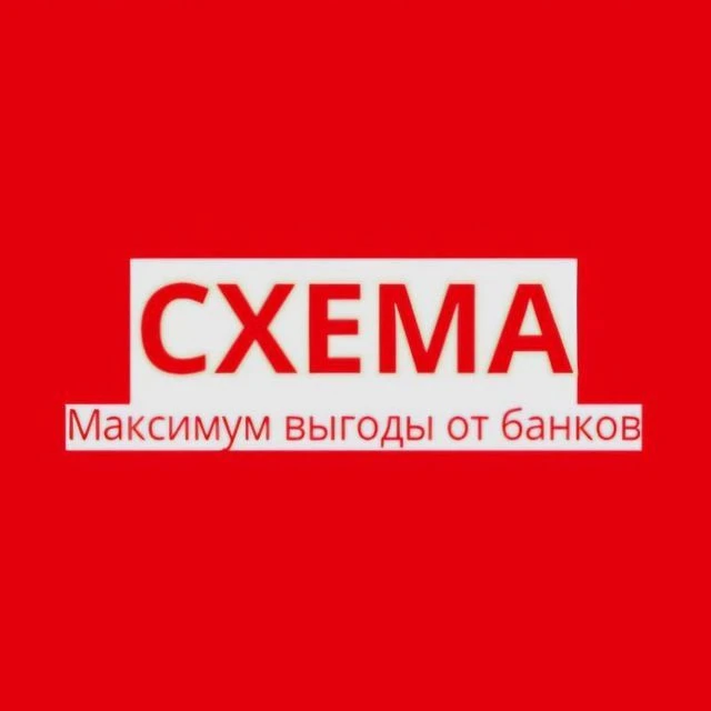 СХЕМА — канал в мессенджере MAX