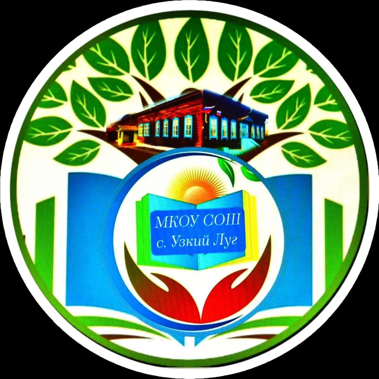 МКОУ СОШ с. Узкий Луг