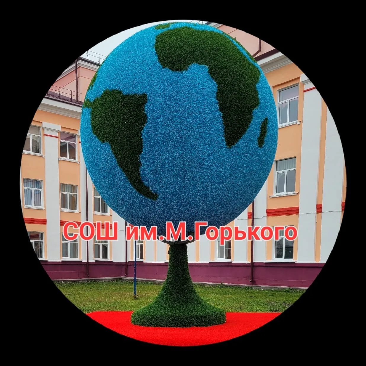 МБОУ «СОШ им. М. Горького» г. Скопина — канал в мессенджере MAX