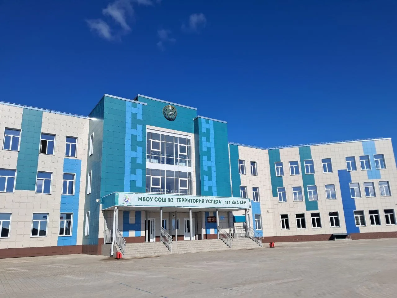 МБОУ СОШ №3 "Территория Успеха" пгт. Каа-Хем
