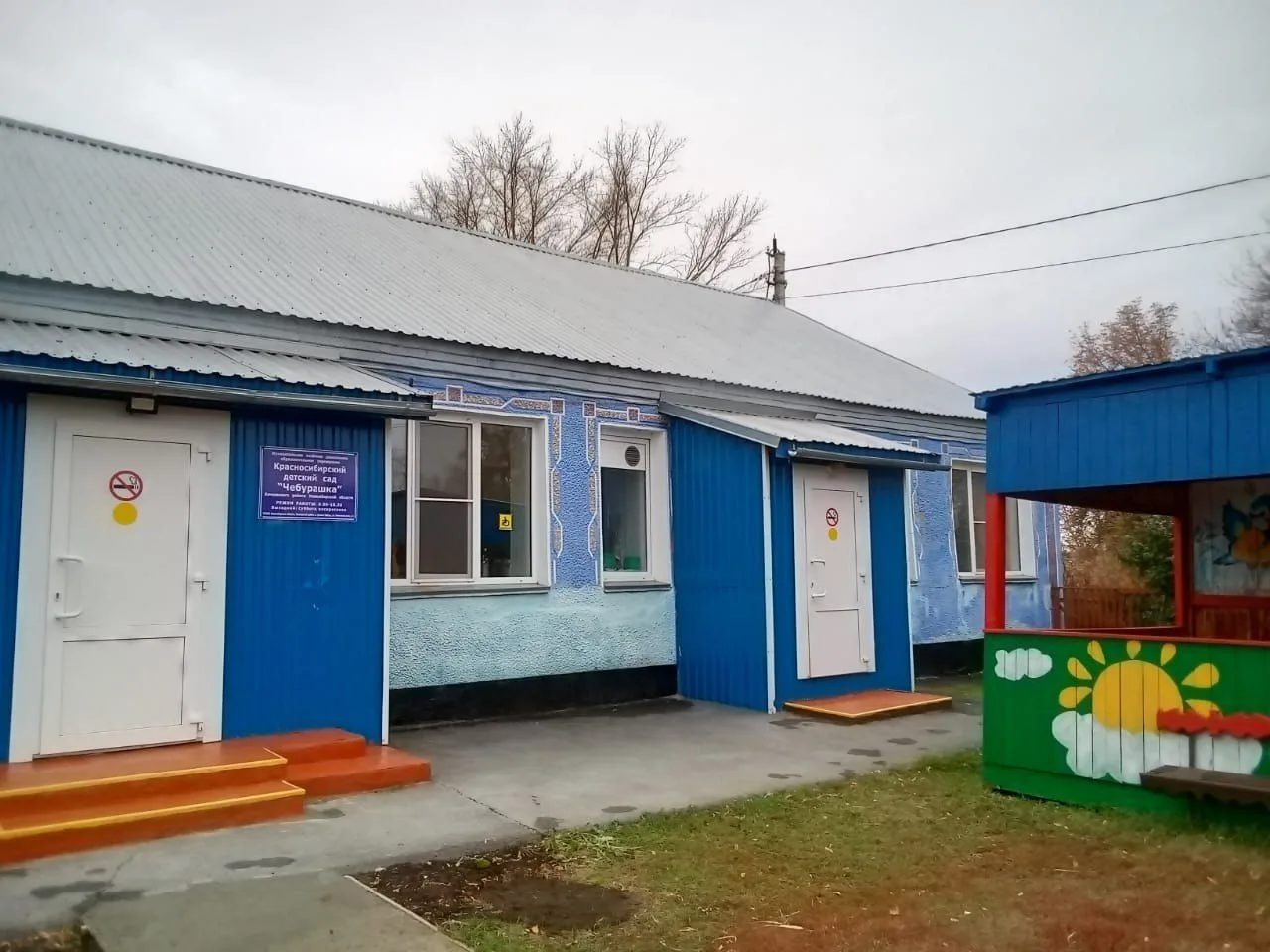 Красносибирский детский сад "Чебурашка"