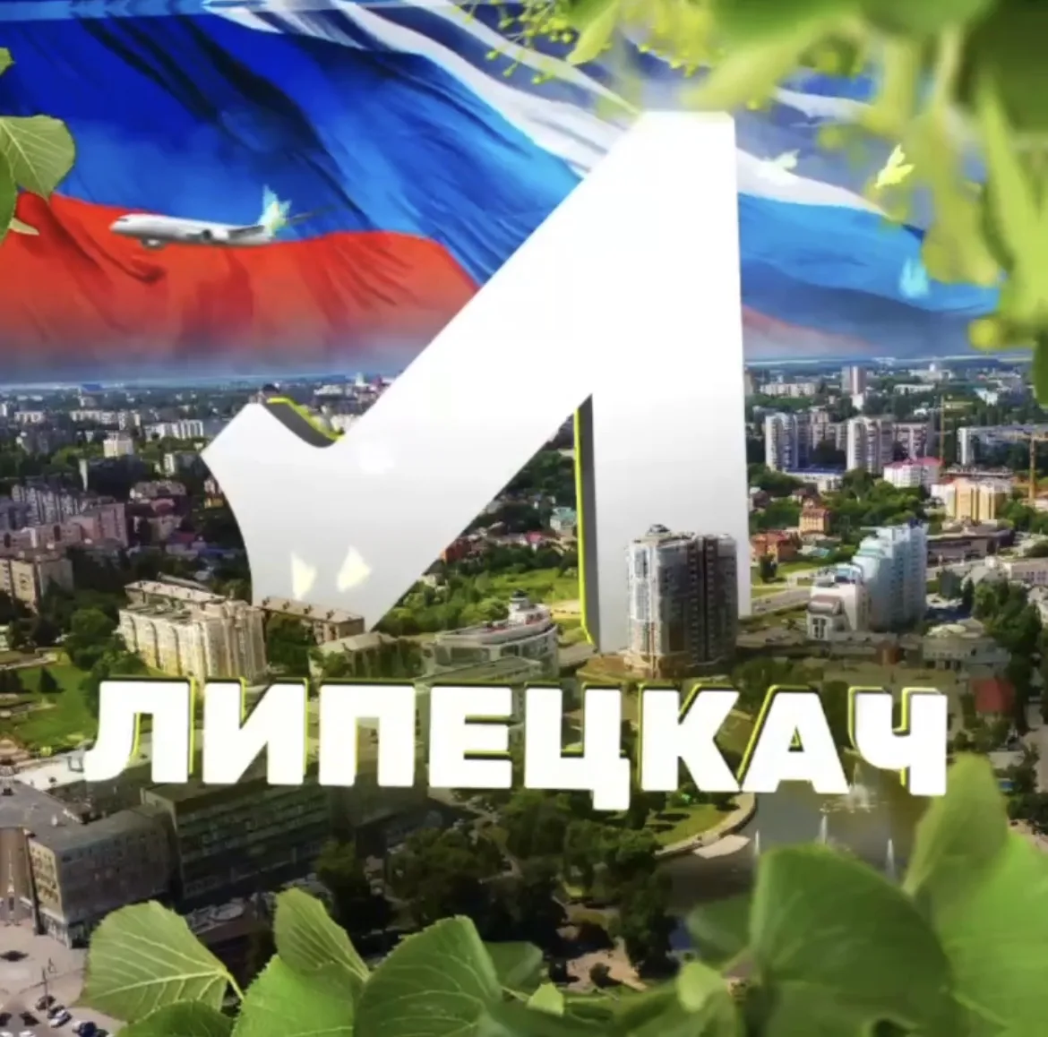 Липецкач • Новости Липецка — канал в мессенджере MAX