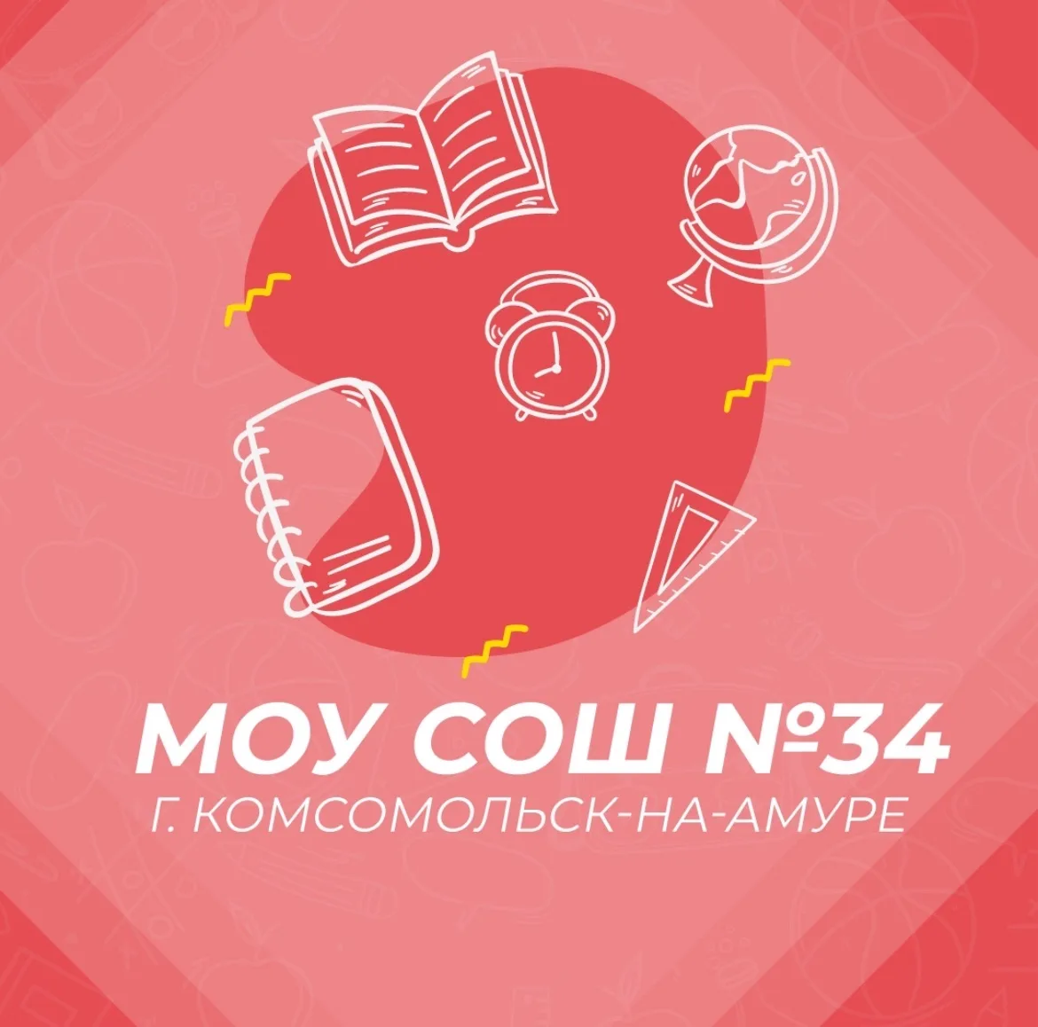 Новости МОУ СОШ №34 — канал в мессенджере MAX