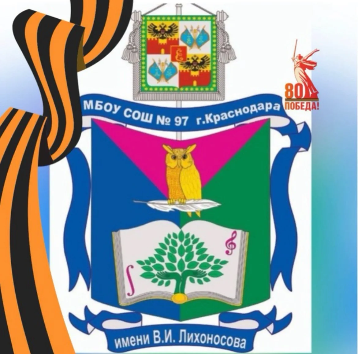 МБОУ СОШ № 97