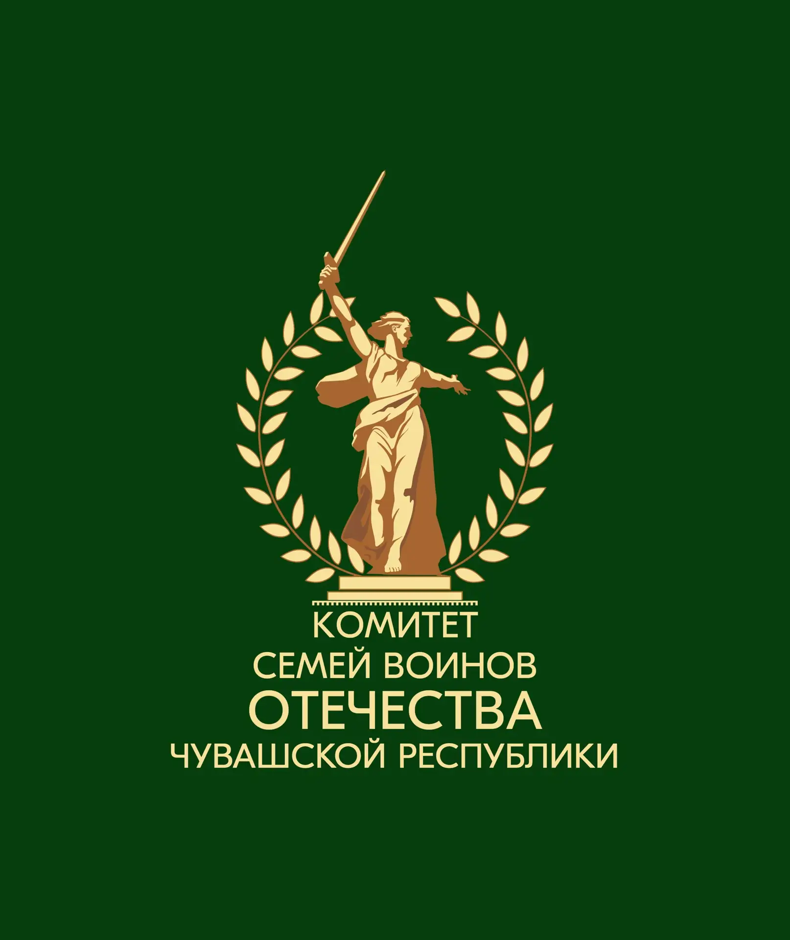 КСВО Чувашской Республики (Комитет семей воинов Отечества) — канал в мессенджере MAX