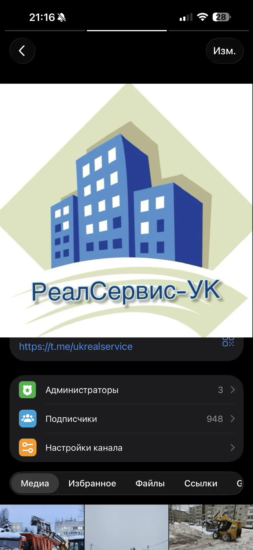 Управляющая компания ООО "РеАл-Сервис" УК — канал в мессенджере MAX