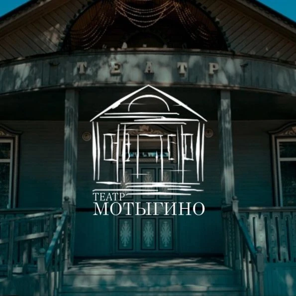 Театр Мотыгино