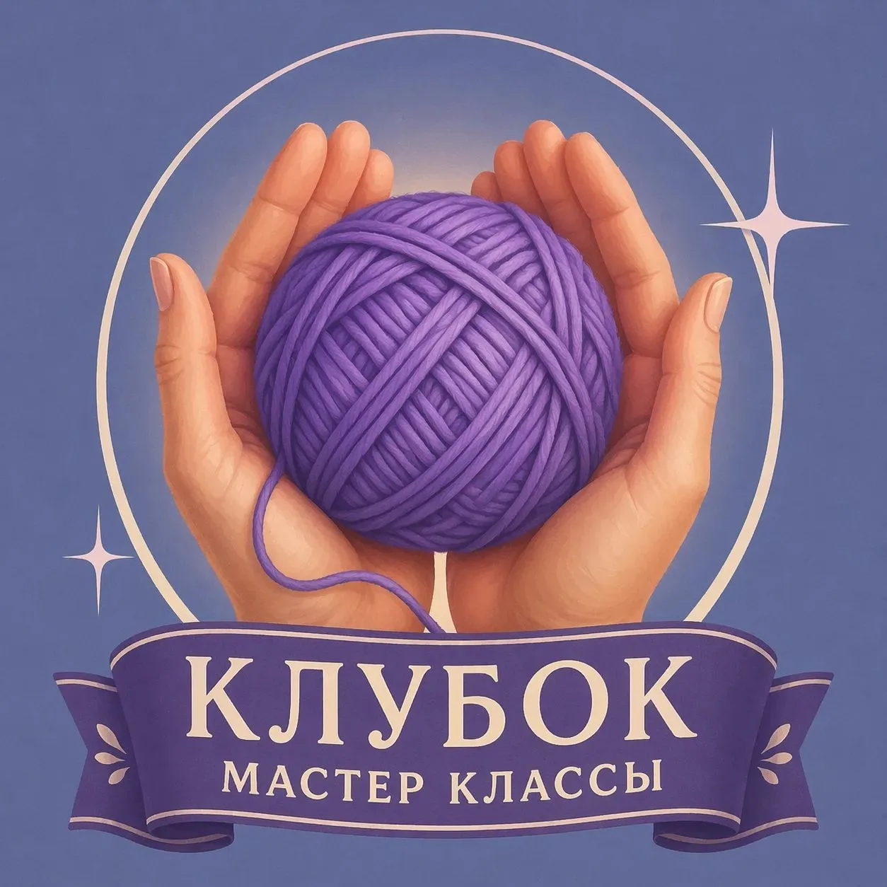 Клубок / Мастер - Классы/Схемы