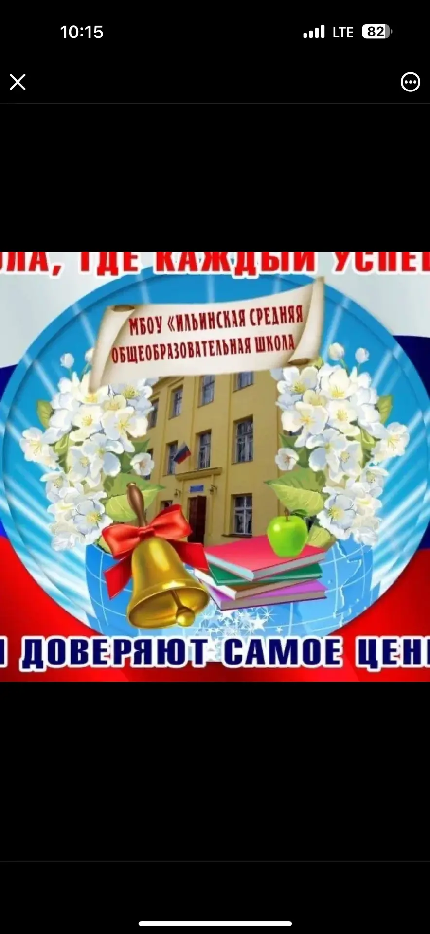 МКОУ "Ильинская СОШ"