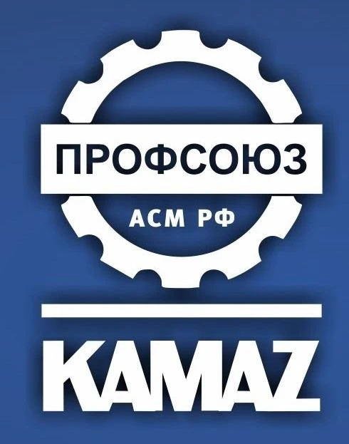 ОППО ПАО КАМАЗ
