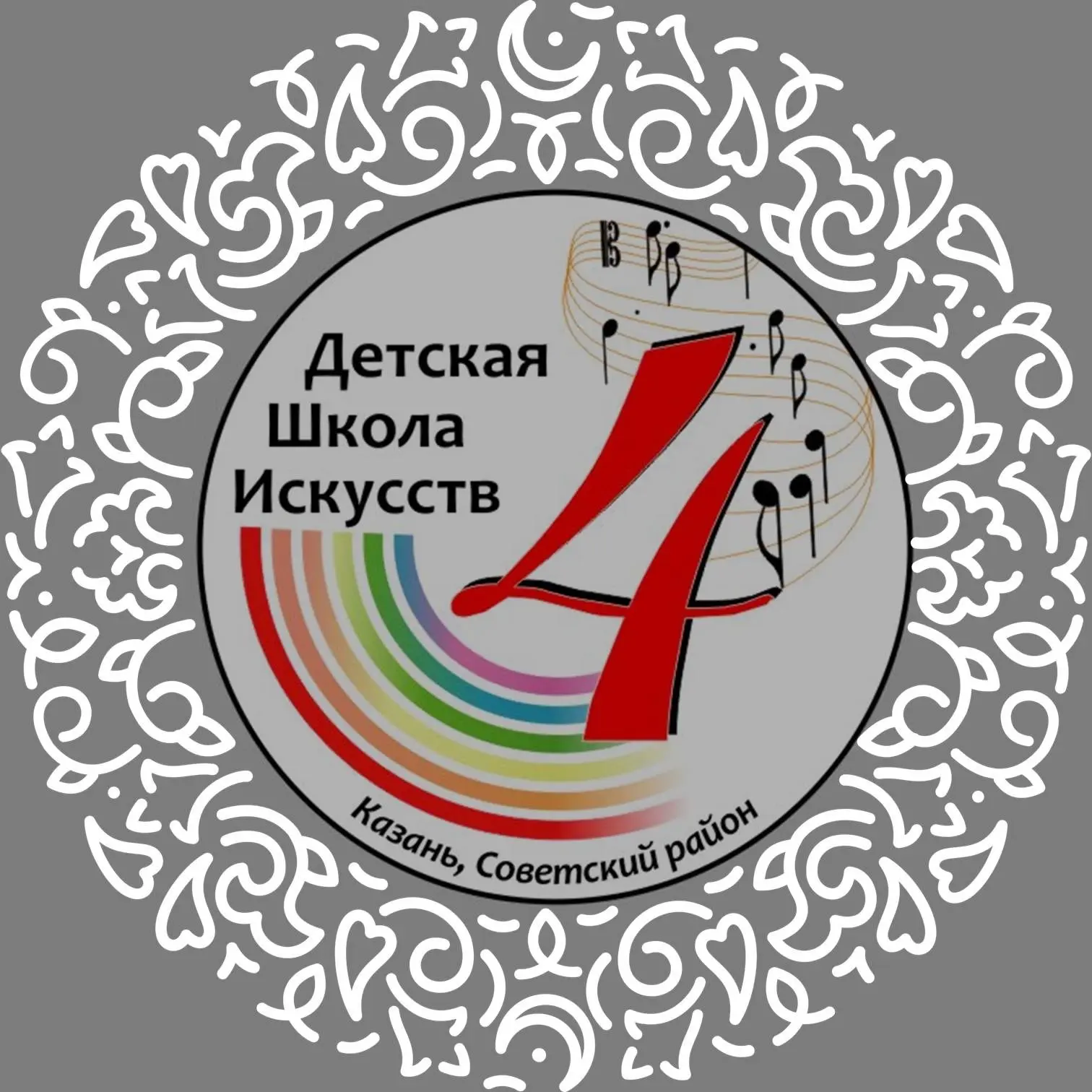 Детская школа искусств №4 Советского района г.Казани — канал в мессенджере MAX