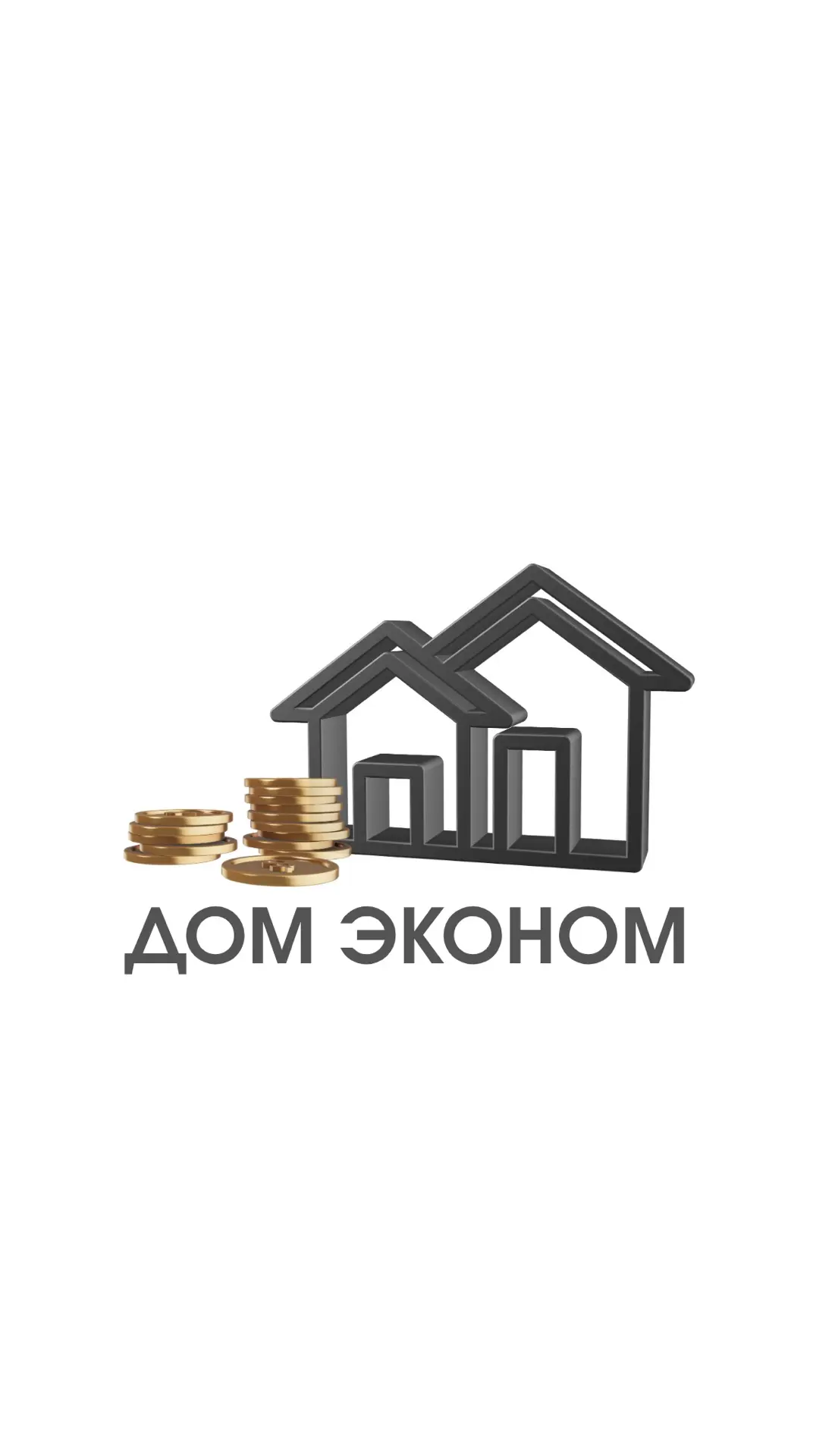 ДомЭконом
